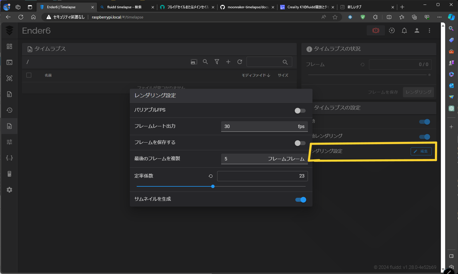 【最新情報】klipperにUSBカメラ＆タイムラプス機能追加！ DIY電子工作